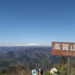 高賀山