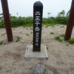 二王子岳（にのうじだけ）