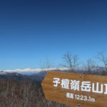 子檀嶺岳(こまゆみだけ)