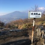 浅間隠山(あさまかくしやま)